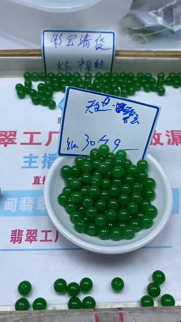 手饰玛瑙未镶嵌B248 碧 玉8mm30个9元
