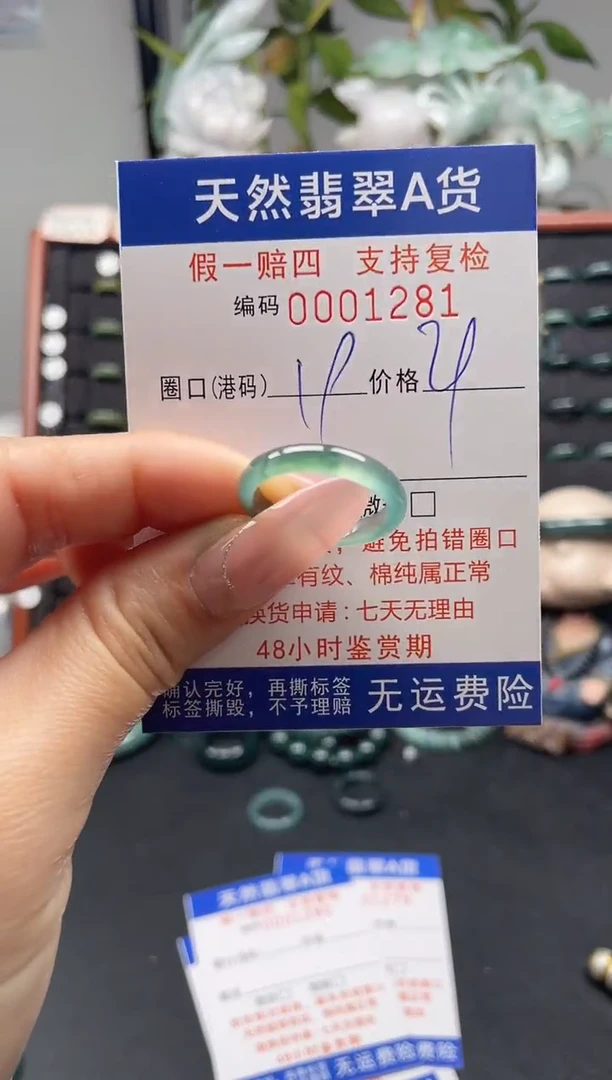 未镶嵌戒指翡翠19*1281