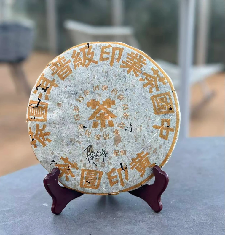 2000年昌泰七子黄印生茶357g
