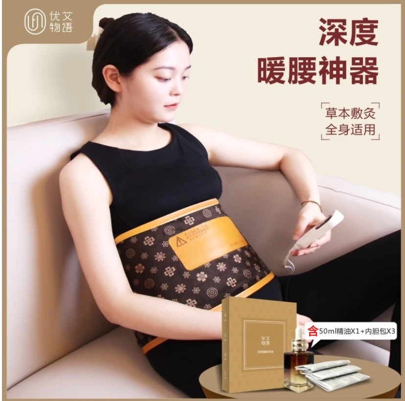 优艾物语蕲艾热敷腰带电加热智能升级12味本草护腰腹家用热敷包