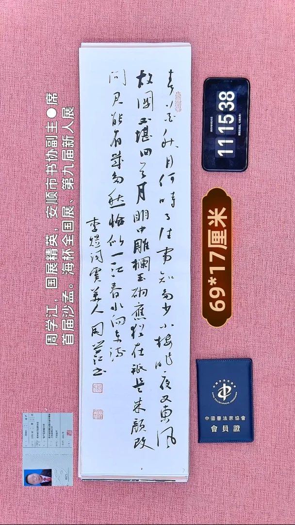 书法54    周老师书法作品