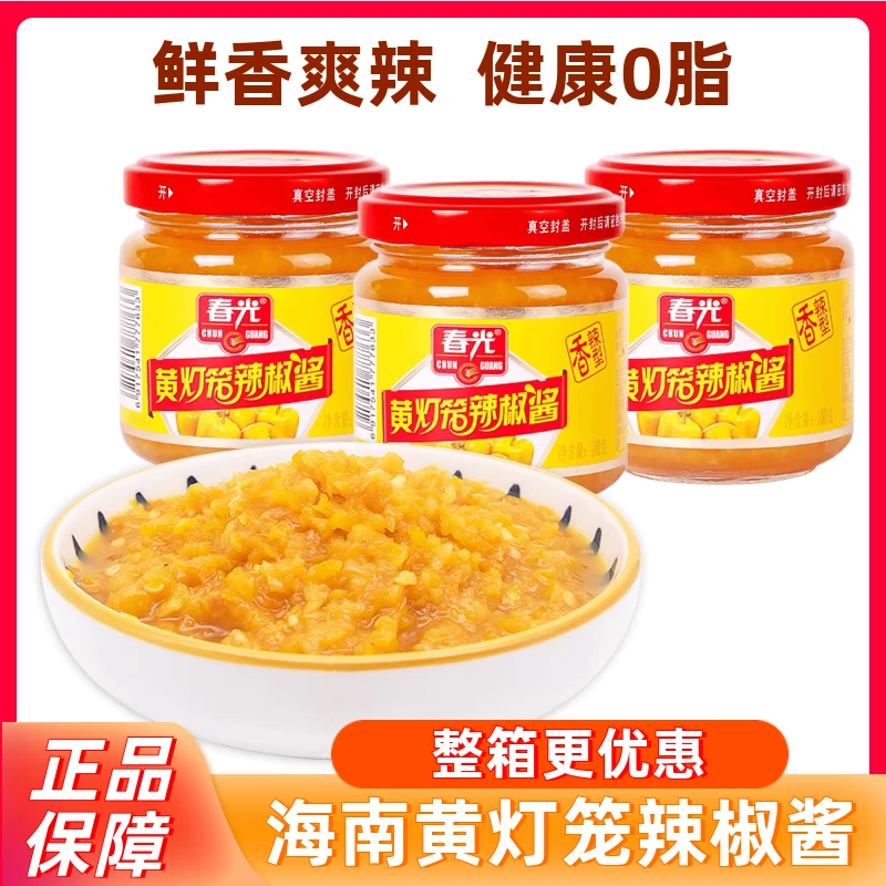 海南特产春光黄灯笼辣椒酱 香辣蒜蓉超特辣黄椒酱剁椒酸汤肥牛