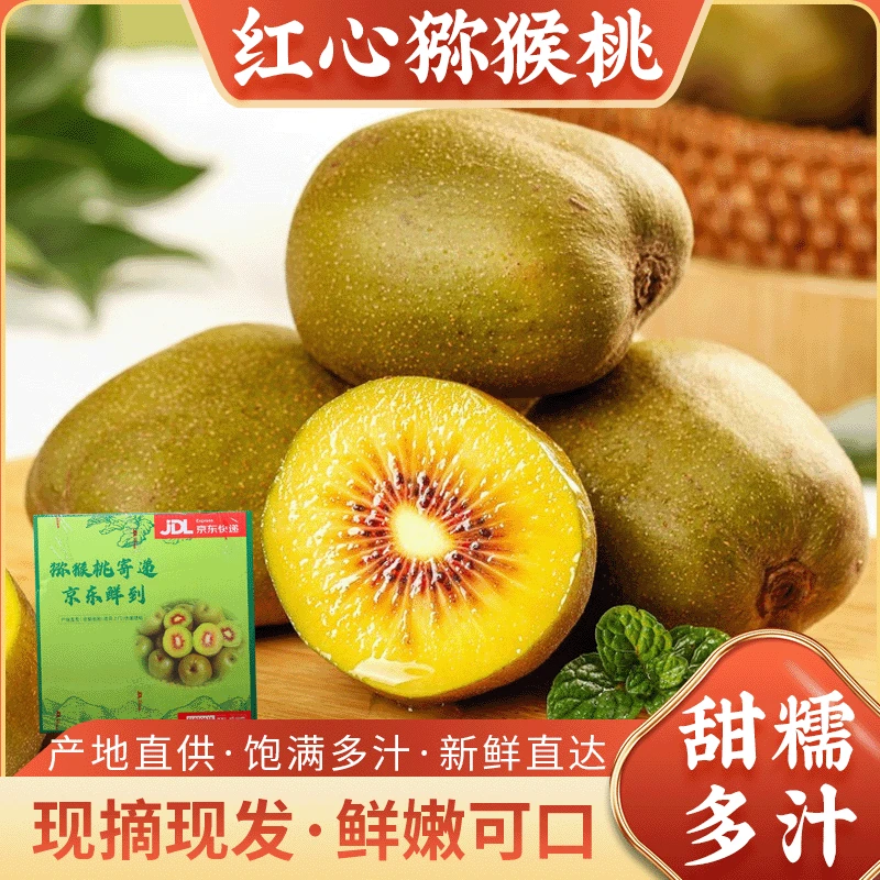 贵州六盘水水城红心猕猴桃当季新鲜水果产地直供