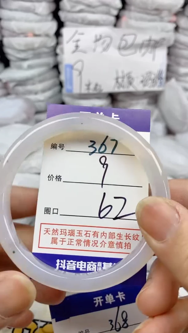 手镯玛瑙/玉髓未镶嵌367