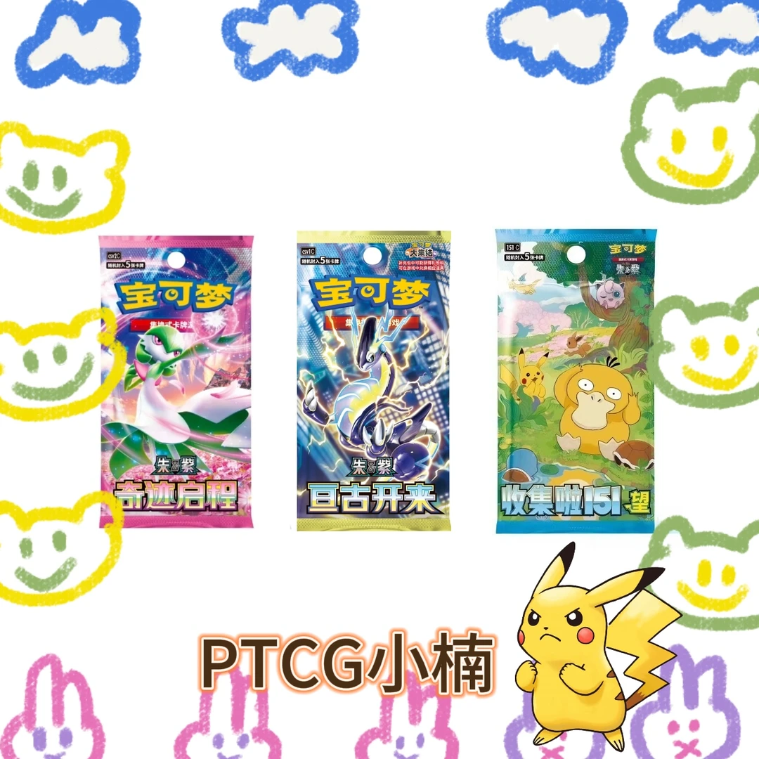 【默认代拆】宝可梦PTCG简中/6.0/9.0/10.0/151
