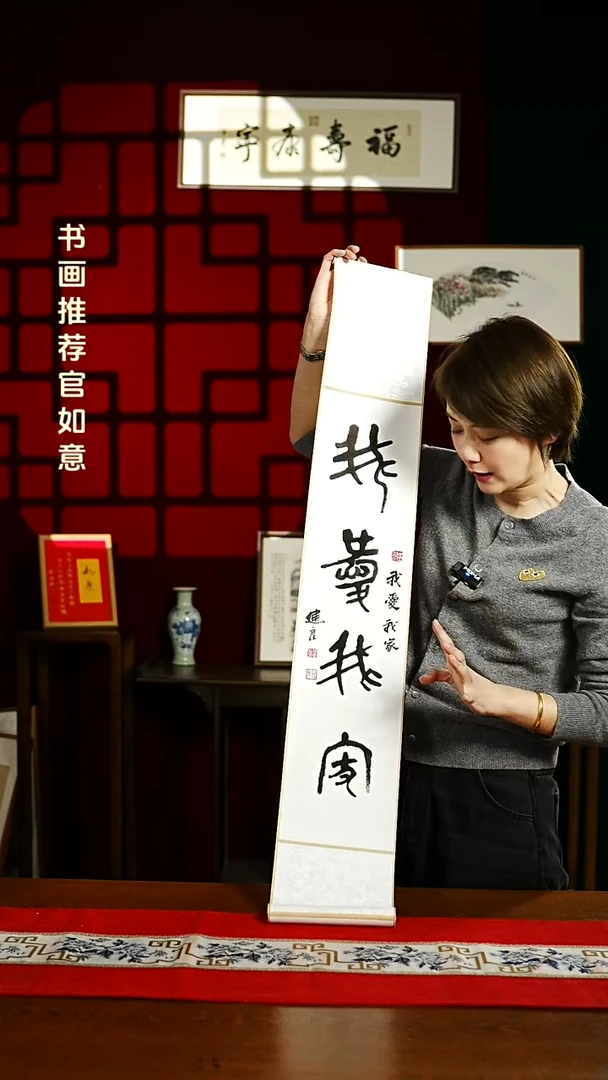 【闪购商品】书法书法卷轴17*110素白我爱我家1