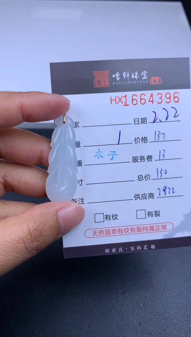 【闪购商品】翡翠挂件未镶嵌哈轩 挂件1