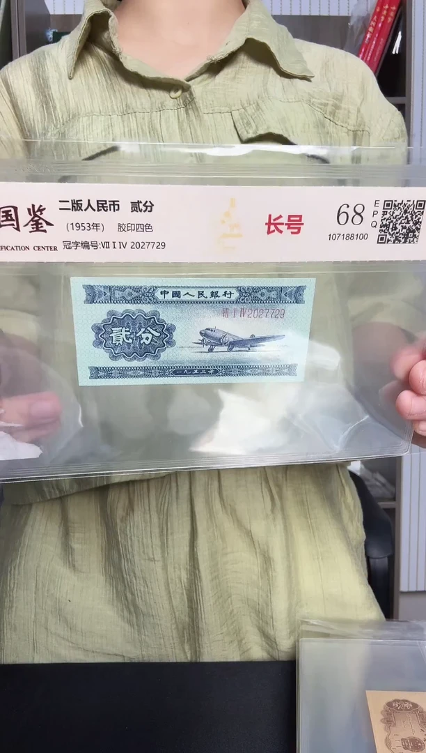 阳*长号贰分券 无4
