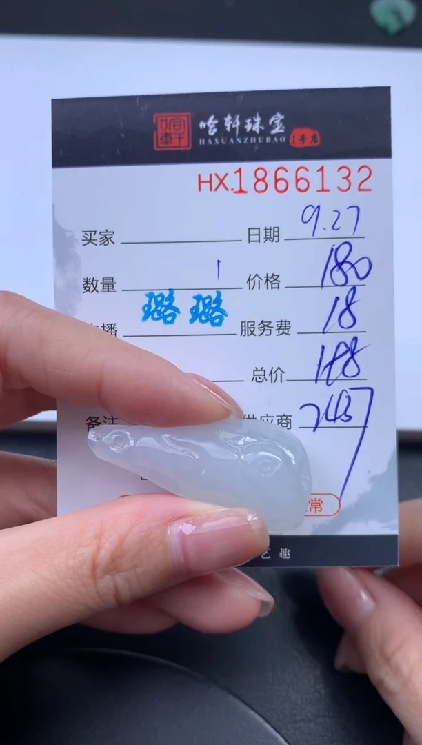 未镶嵌挂件翡翠哈轩 挂件1
