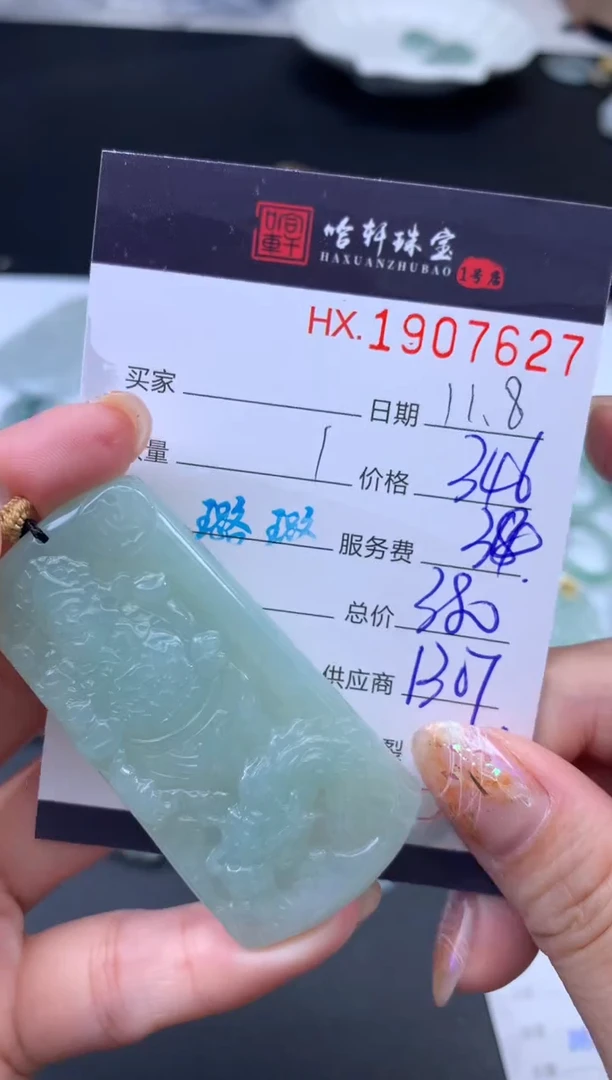 未镶嵌挂件翡翠哈轩 挂件1