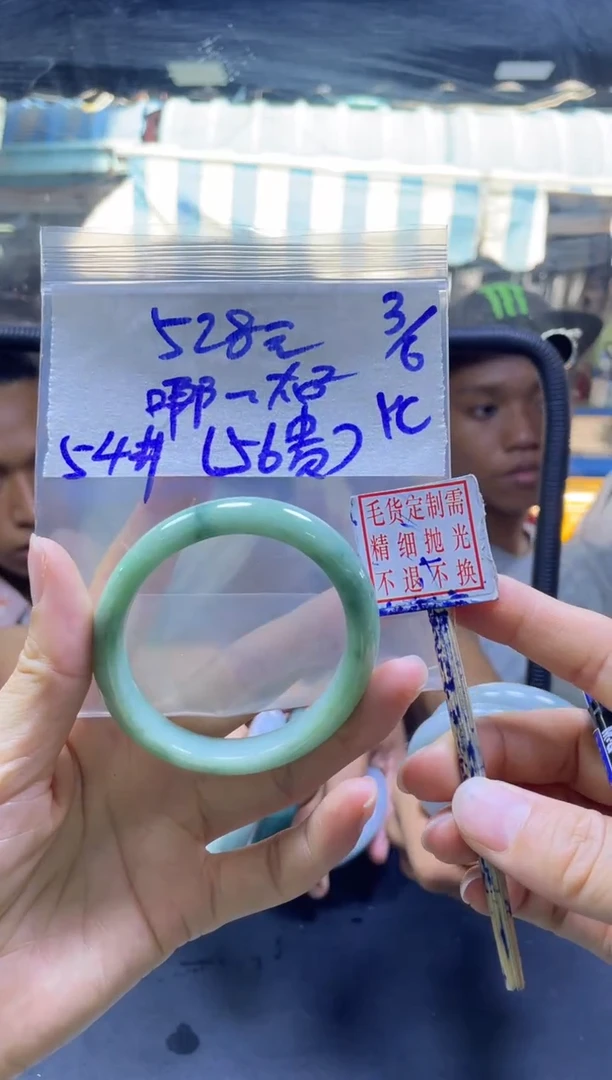 定制翡翠未镶嵌哪+手镯56贵#528元毛货需精细抛光