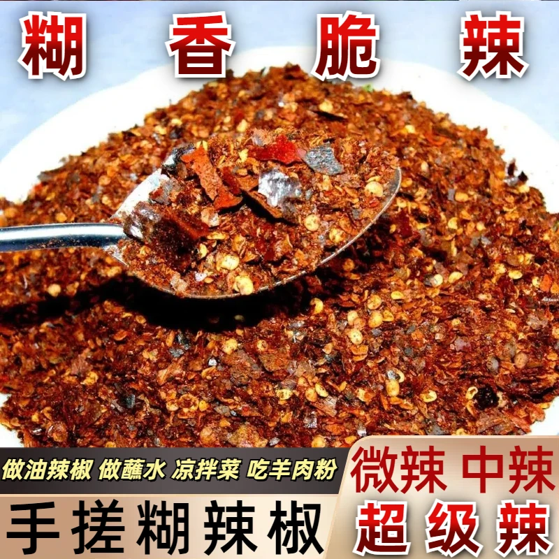 贵州糊辣椒柴火辣椒粉特辣中辣蘸水辣椒面手搓糊辣椒辣椒手搓辣椒