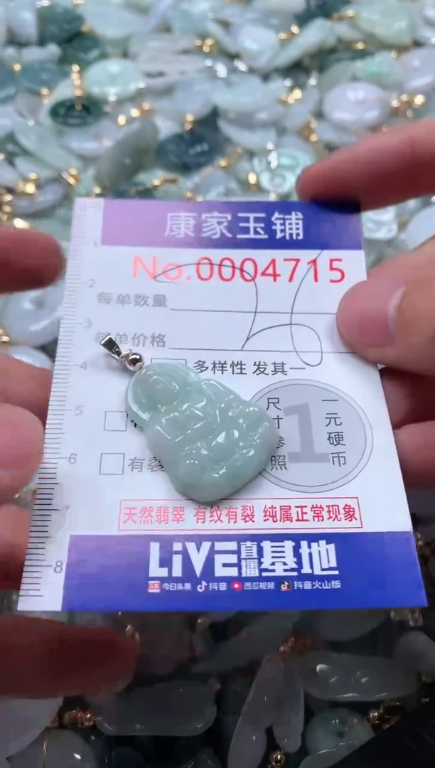 【闪购商品】翡翠吊坠(不含链)未镶嵌4715