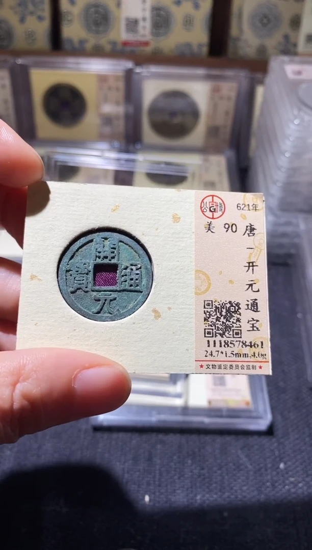 铜Q56评级币一眼开门