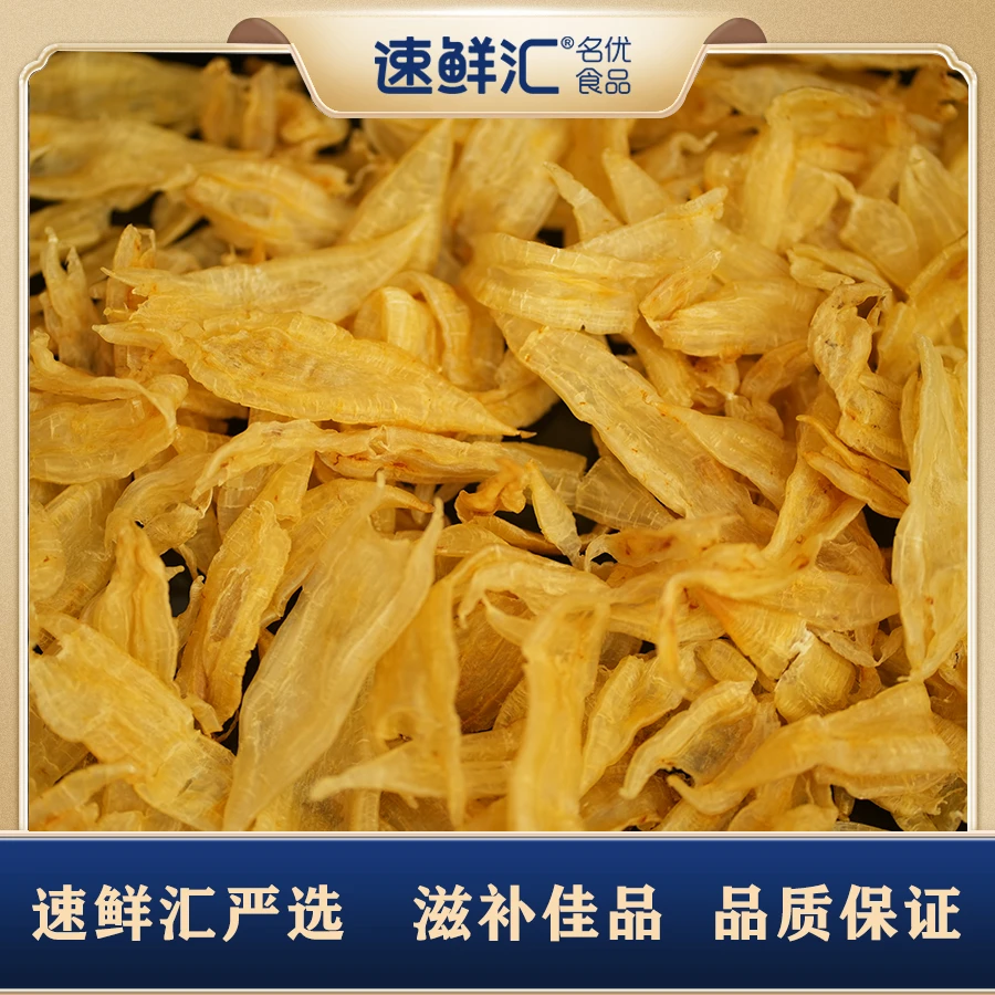 速鲜汇90头双贝鱼胶250g（送布袋）