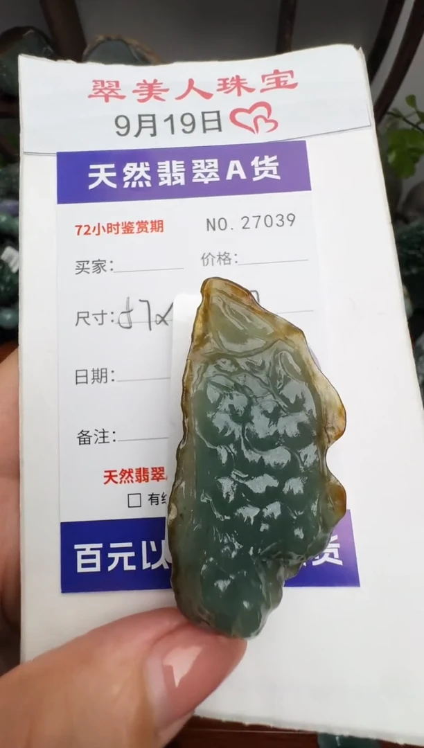 颈饰未镶嵌翡翠原石27037