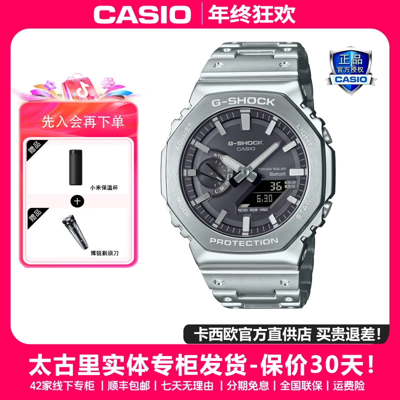 【潮男穿搭推荐】卡西欧八王子金属八角太阳能蓝牙手表GM-B2100