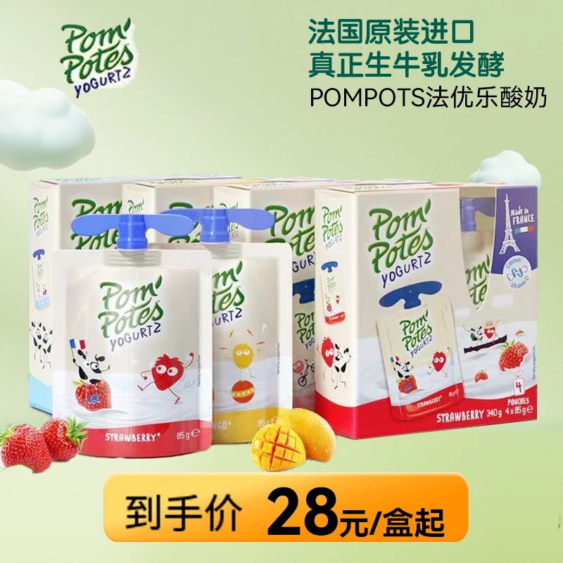 Pompots法优乐常温风味酸奶法国原装进口儿童酸奶宝宝营养零食