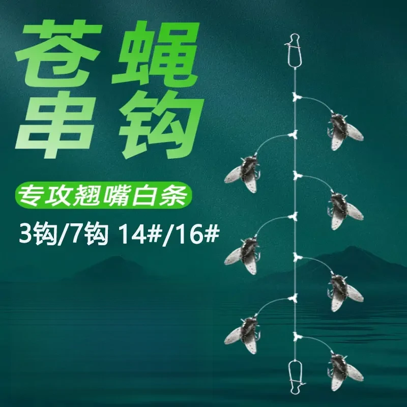 【a苍蝇软饵串钩】路亚假饵防缠绕微物钩飞蝇线组 苍蝇软饵串钩钓组