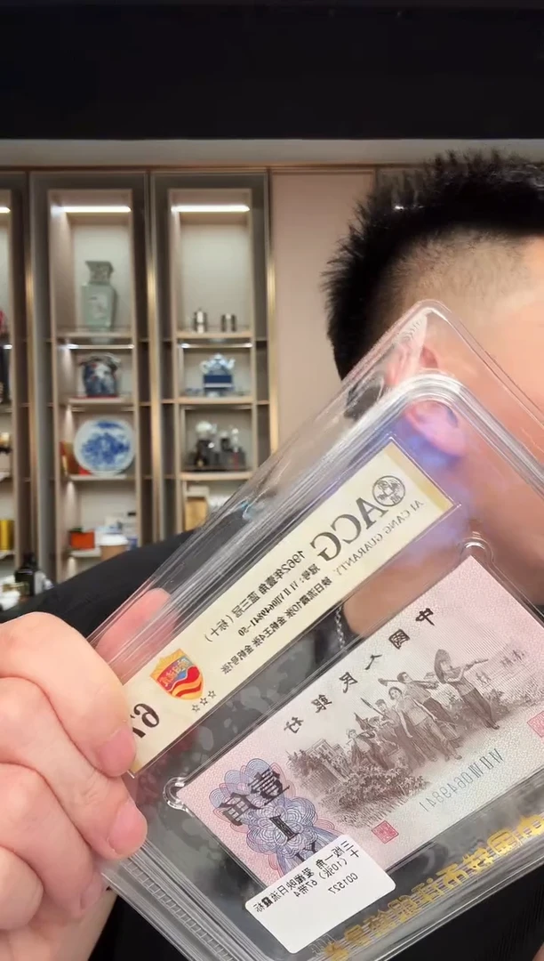 爱藏评级-三版币壹角映日流霞标十67不挑号（含10张）