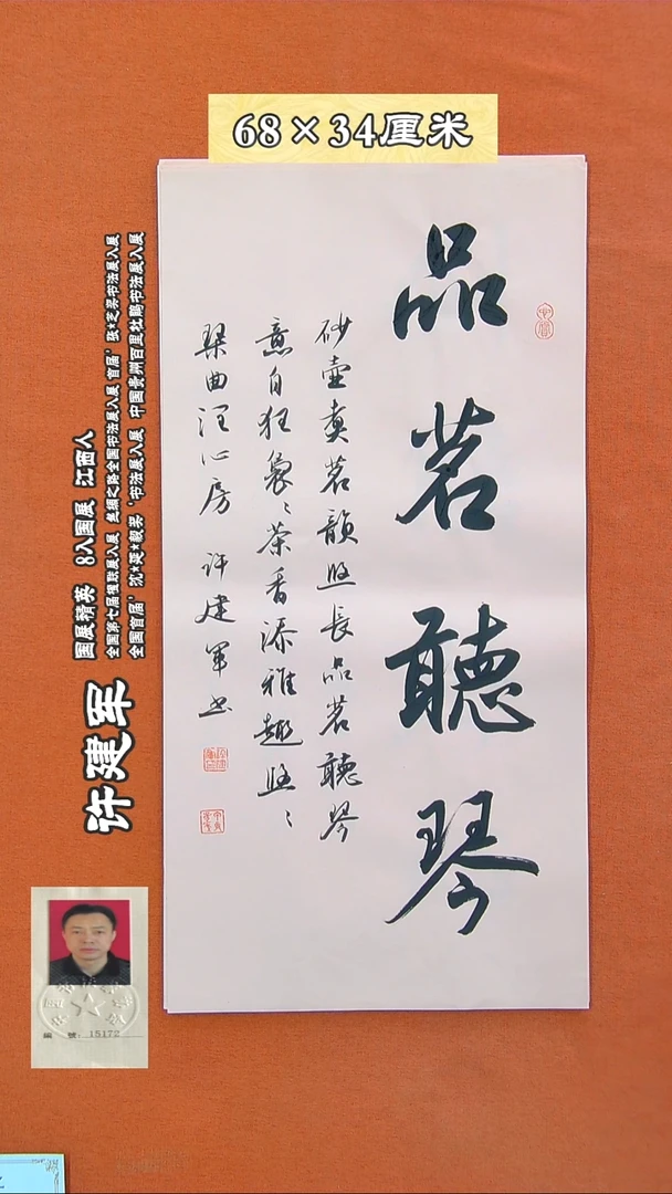 书法253R许建军书法作品