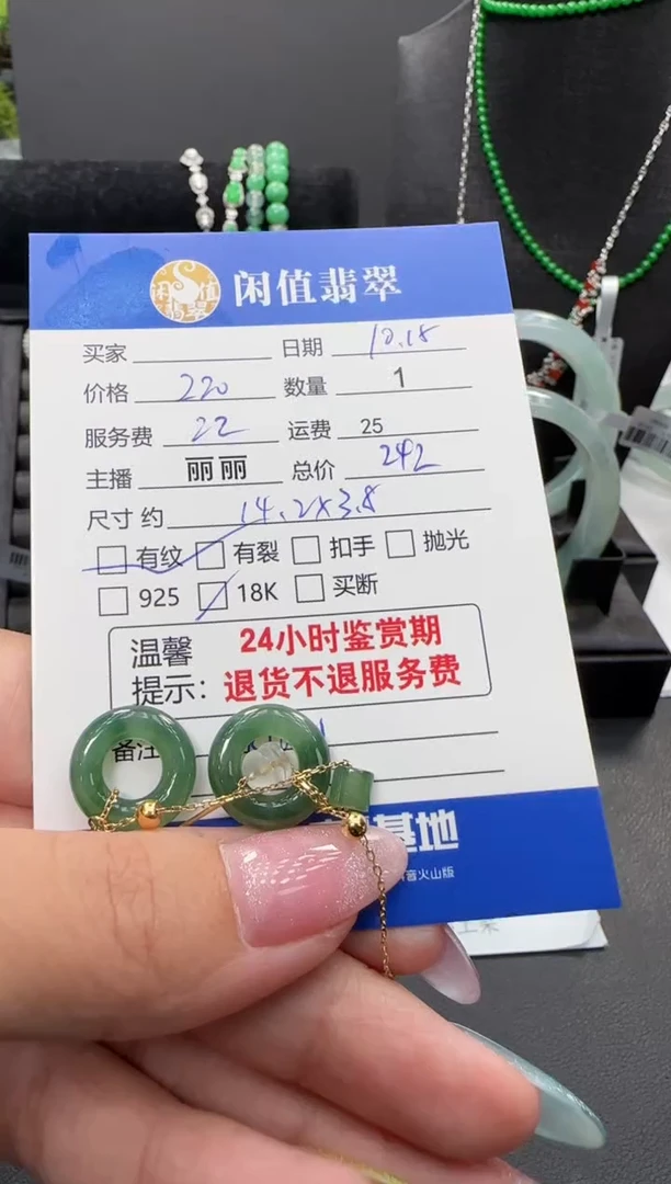 18K金镶嵌翡翠耳饰翡翠耳饰