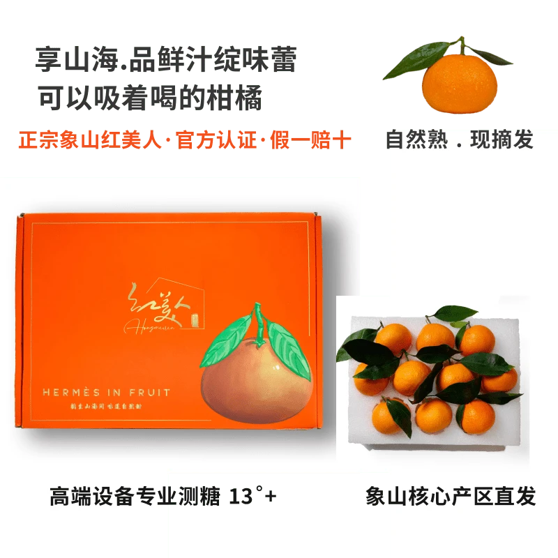 萍萍家【官方认证】象山红美人象山直发现摘水果礼盒装净重 4.5斤