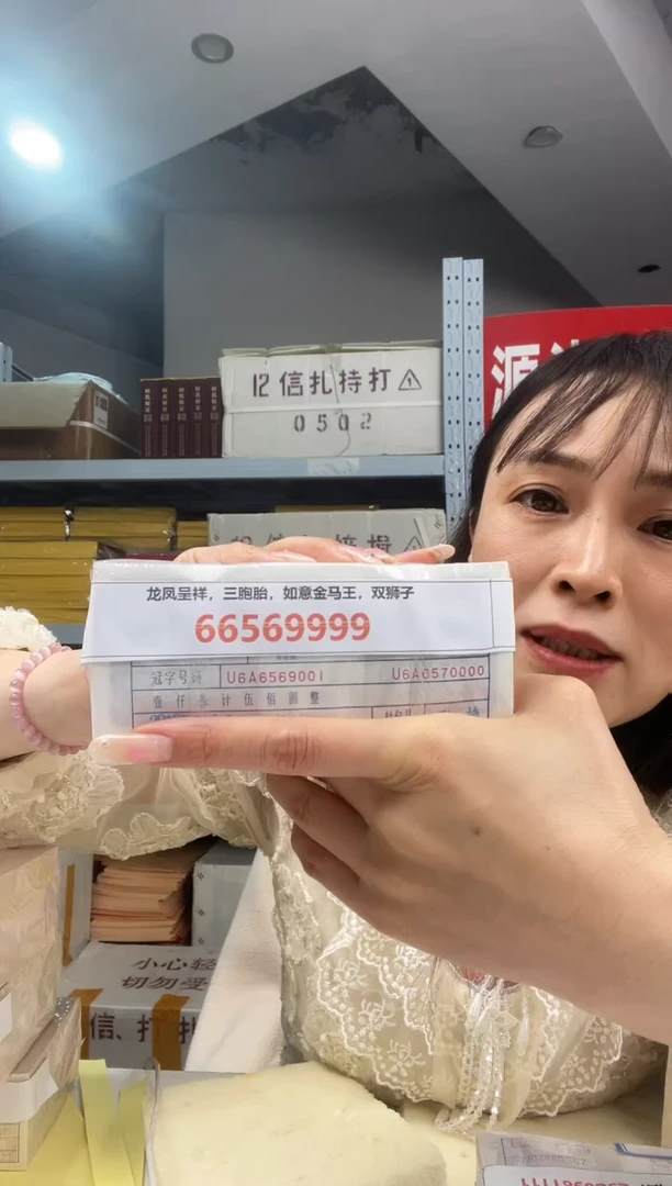 枣木M，龙凤呈祥，三胞胎，如意金马王，双狮子，66569999