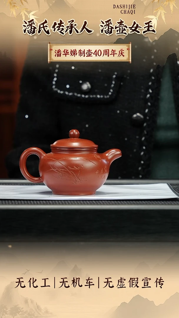 茶壶紫砂潘华娣 大红袍 掇只300CC