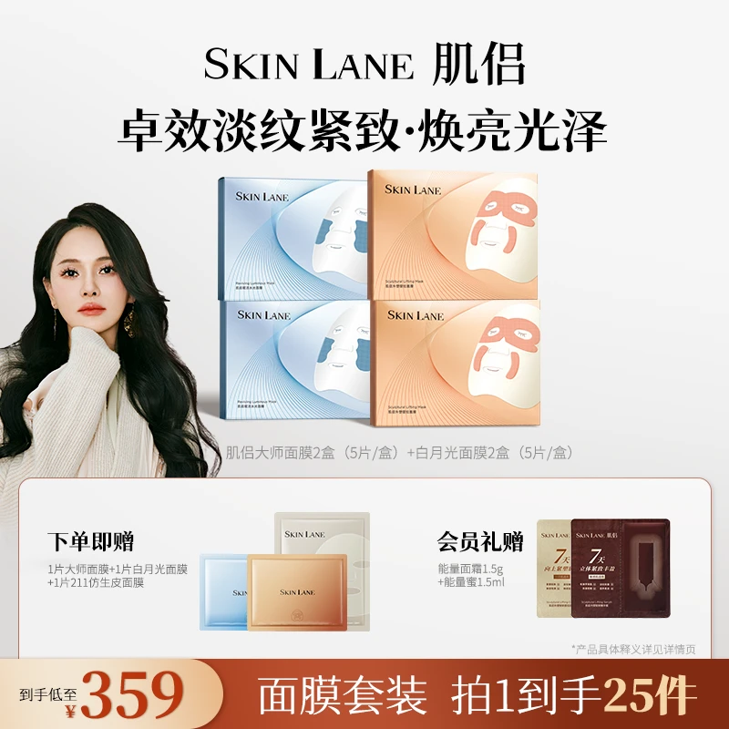【伊能静同款】肌侣大师灌肤面膜紧致淡纹焕亮保湿抗皱贵妇套组面膜