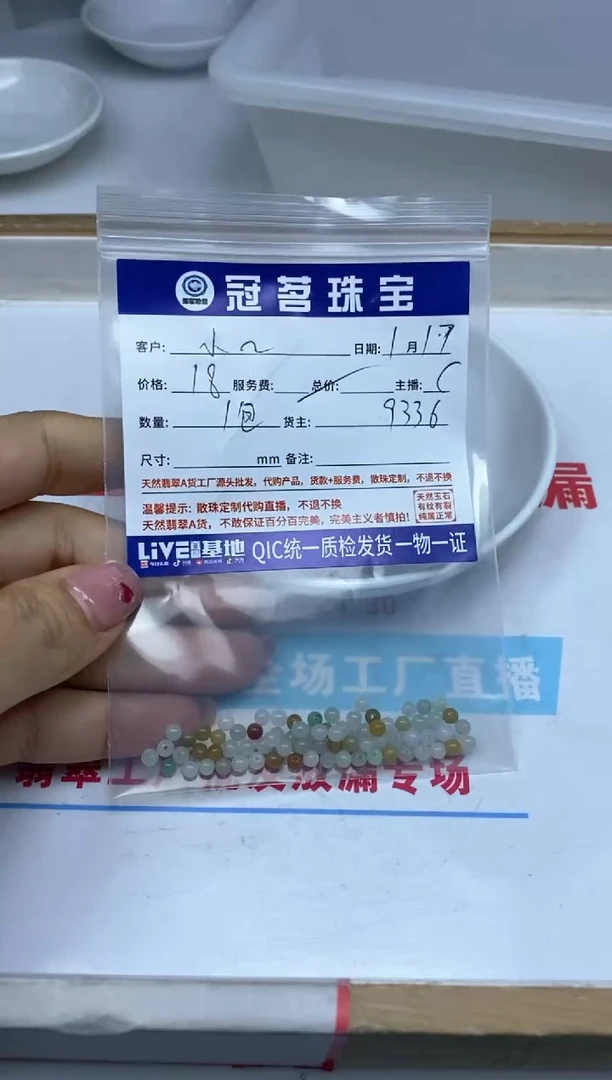【闪购商品】翡翠手饰未镶嵌翡翠 散珠一包