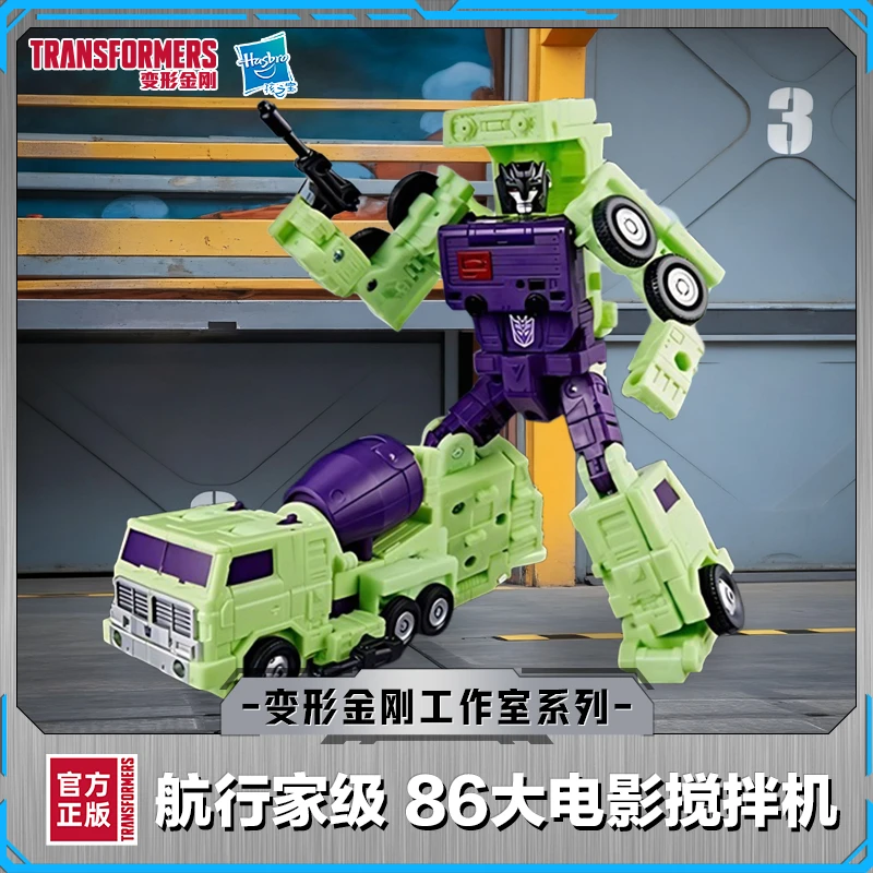 变形金刚工作室系列大力神航行家级86大电影搅拌机G0563