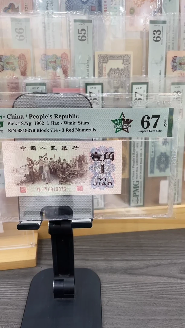 714冠渡背67E无4单张号码随机