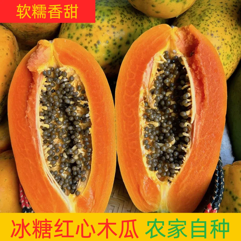 冰糖红心木瓜牛奶木瓜应季孕妇新鲜水果整箱包邮非云南海南木瓜