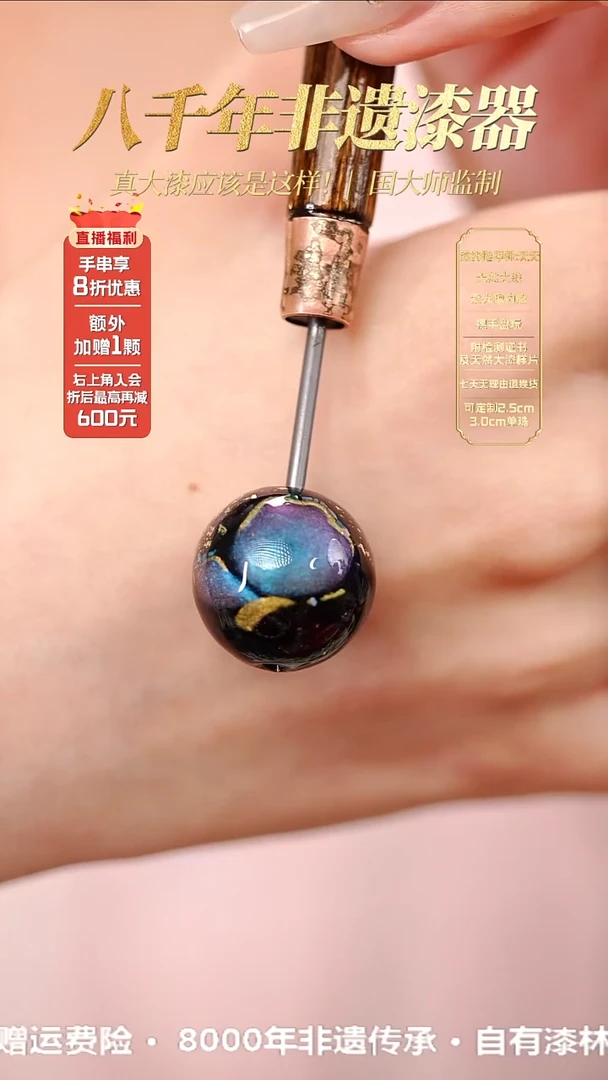 髹新1.8自由之翼真非遗大漆单珠
