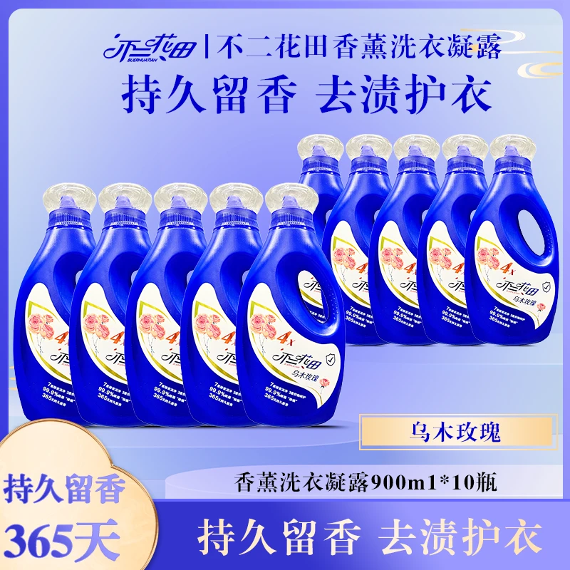 不二花田乌木玫瑰香薰洗衣凝露18斤10瓶装护色持久留香护理洗衣液