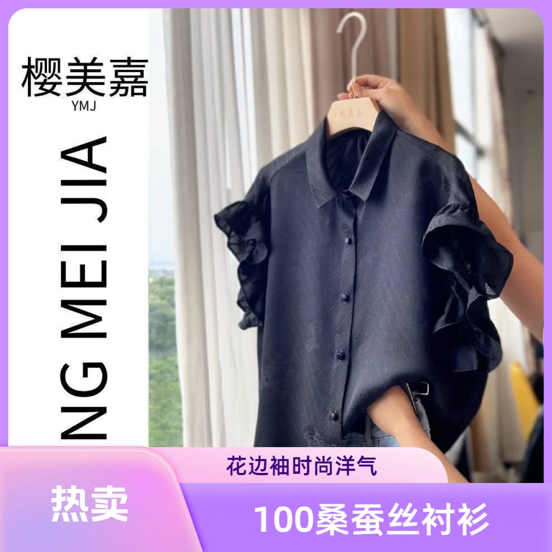 黑DY2678樱美嘉100桑蚕丝四经绞罗衬衫上衣洋气衬衫花边短袖夏季