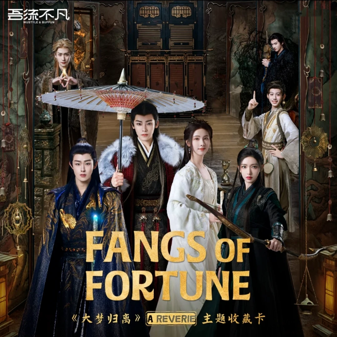 【刺盒/强娶角色】吾流不凡-大梦归离国际版-侯明昊田嘉瑞小卡盲盒