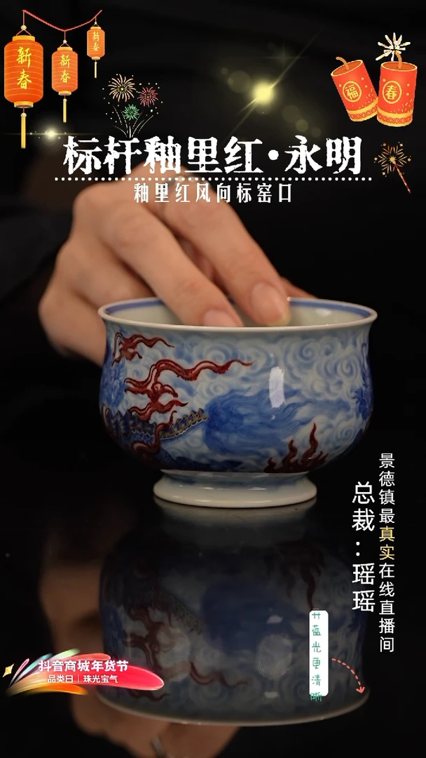 胡*初瑶瑶玩瓷-永明尚玩