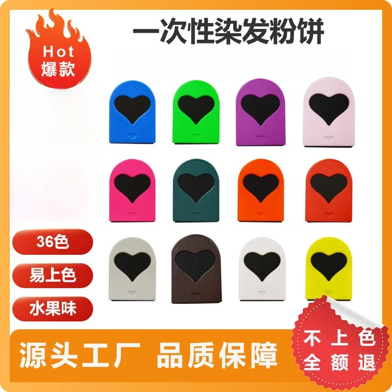 一次性美发粉饼哑光玩具水果味易上色易清洗补色漫展cos创意玩具