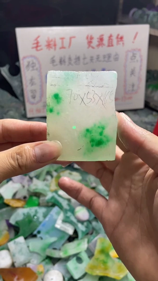 玉冰飘花边角毛坯