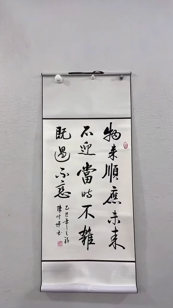 【闪购商品】书法 陈付增   2.7平尺轴《物来顺应》