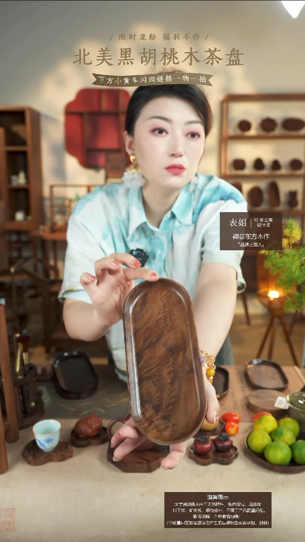 北美黑胡桃木茶盘653微瑕