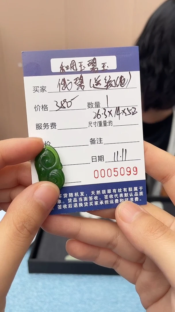 未镶嵌和田玉挂件裸石