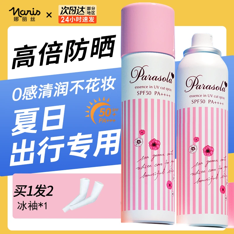 日本进口娜丽丝防晒喷雾霜女脸面部全身体隔离防紫外线敏感肌夏季