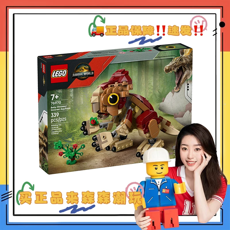 【乐高76970】恐龙小洛：鹰角龙 全新未拆！非偏包邮！