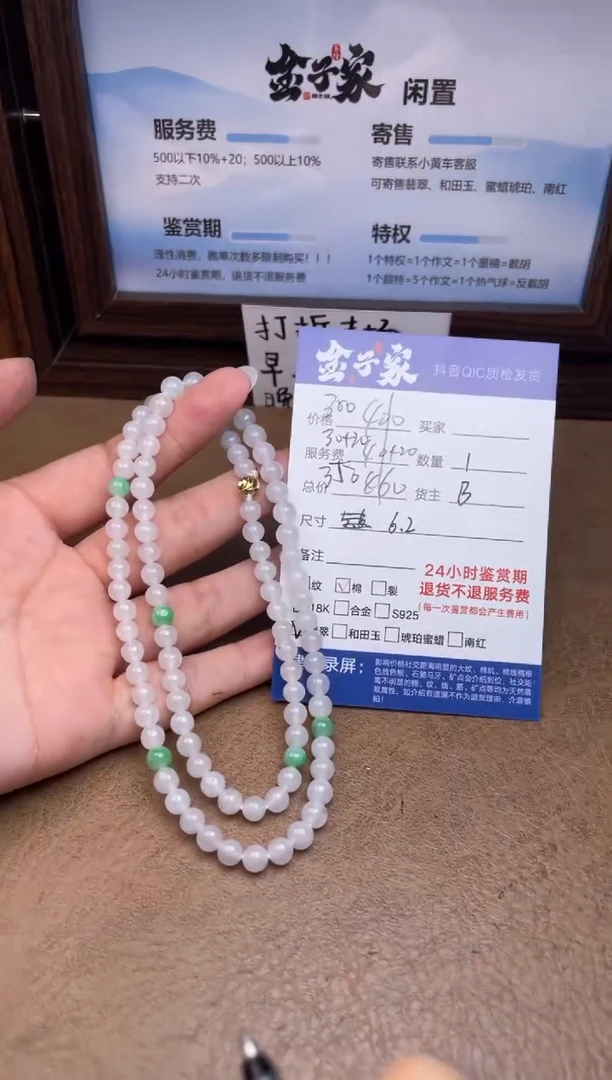 颈饰未镶嵌翡翠5024719153