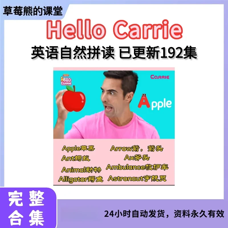 HelloCarrie1-12岁儿童零基础英语启蒙自然拼读动画片更新至192集