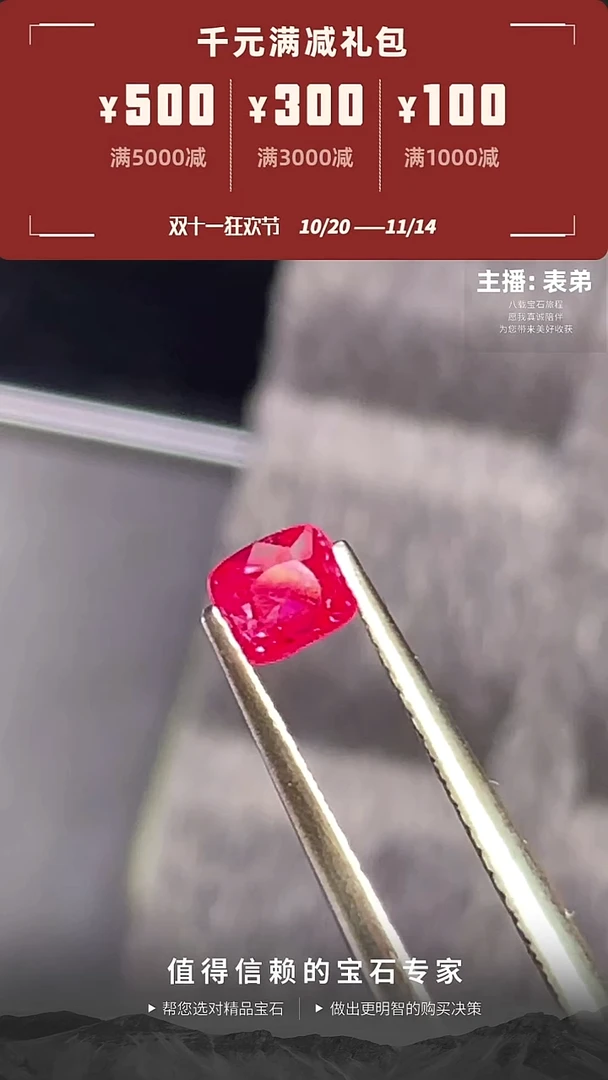 裸石尖晶石小精品缅甸超级红绝地0.36ct
