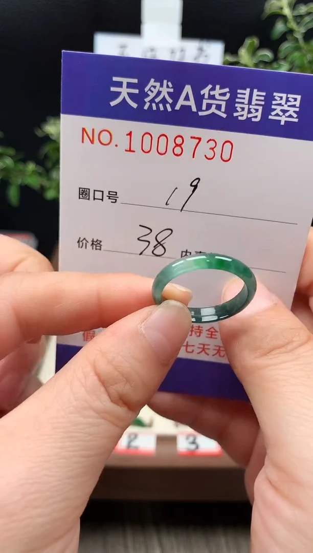 未镶嵌戒指翡翠草***?19#